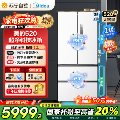 [自营]美的(Midea)520升多门双变频一级能效净味抗菌干湿分储冰箱BCD-520WUFPZM(E)海贝白