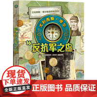 尤利西斯摩尔16:反抗军之岛