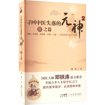 寻回中医失落的元神2:象之篇