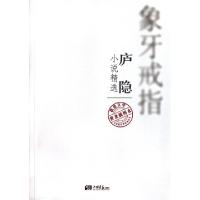 正版新书]象牙戒指(庐隐小说精选普及插图本)/我爱文学不朽的经