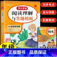 [下册]阅读理解与答题模板 小学四年级 [正版]2024版同步作文三年级下册四五六年级一年级二年级上册人教版小学生作文素