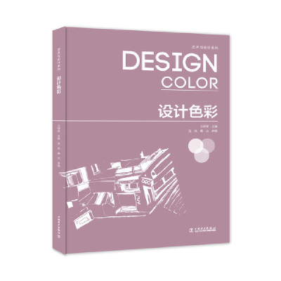 正版新书]设计色彩万妍彦9787519837600