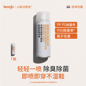 lessgo利事多鞋子除臭剂喷雾银离子杀菌消毒除菌鞋袜鞋柜除异味防臭神器