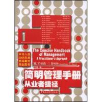 正版新书]简明管理手册乔纳森·T.斯科特(JonathanT.scott)978750