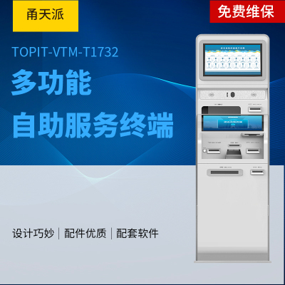 甬天派(Topit)TOPIT-VTM-T1732 多功能自助服务终端 (计价单位:台) 白色