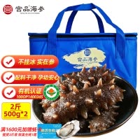 宫品品惠冷冻即食海参2斤(500g*2)AB规格可选