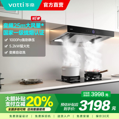 [官方旗舰]华帝(vatti)变频三腔·惊世S12+75B烟灶套餐25m³大吸力欧式抽油烟机5.2kW大火燃气灶具天然气