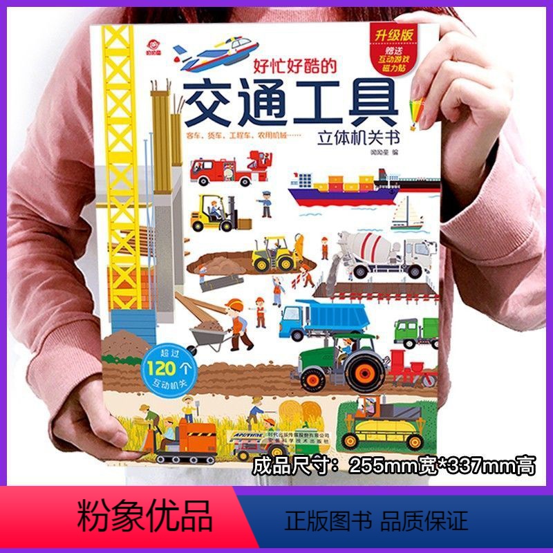交通工具立体书[超大开本] [正版]中国航天立体书儿童3d立体书海洋宇宙 幼儿历史启蒙认知早教书撕不烂汽车绘本3-6-1