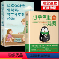 [正版]抖音同款心平气和当妈妈人性化教育孩子的高效指南正面管教叛逆期孩子培养高情商好性格好妈妈不吼不叫如何说孩子才会听