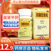 佛慈 耳聋左慈丸(浓缩丸) 200丸 丸剂滋肾平肝肝肾阴虚耳鸣耳聋头晕目眩丸剂 [耳]