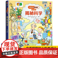 [精装硬壳]尤斯伯恩偷偷看里面低幼版揭秘科学系列儿童翻翻书 科普百科立体书3-6岁少儿幼儿启蒙认知早教书撕不烂机关幼儿园