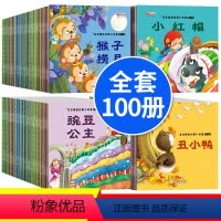 [正版]100册幼儿童绘本故事书3-4-5一6-7-8岁 幼儿园大班中小班图书早教经典图画书 一年级课外阅读书籍 睡前