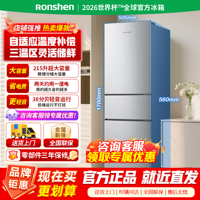 容声215L三门冰箱小户型冷藏冷冻变温三温区保鲜节能超薄出租房宿舍迷你小冰箱BCD-215E10RNLAD