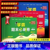 [热卖❤️3本]语文+数学+英语 苏教版 二年级上 [正版]经纶学霸期末必刷卷一二年级三四五六年级上册语文数学英语人教北