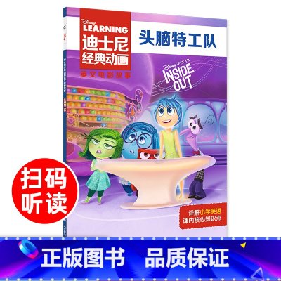 [中英双语]头脑特工队(新书) [正版]头脑特工队迪士尼经典动画英文大电影故事书儿童幼儿园绘本阅读书籍2-3-4-5-6