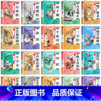 [全套20册]中华文化+经典国学 [正版]增广贤文注音版 小学生版儿童版一年级二年级必读课外书老师经典国学启蒙彩绘本儿童