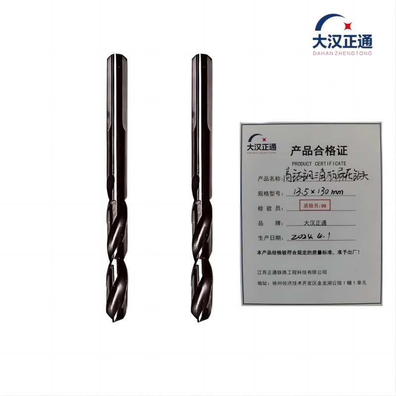 大汉正通 高钴钢三角柄麻花钻头 13.5*130mm 支