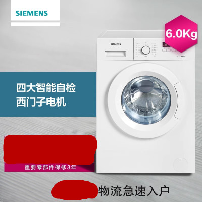 西门子XQG60-WM10X1C00W 6公斤家用全自动滚筒洗衣机