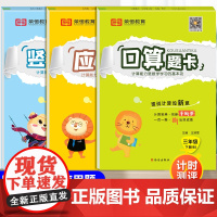 三年级下册数学北师大版口算题卡天天练竖式计算题脱式应用题强化专项训练综合练习本 小学3年级下学期北师版同步练习册练习题思