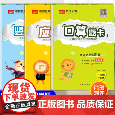 三年级下册数学北师大版口算题卡天天练竖式计算题脱式应用题强化专项训练综合练习本 小学3年级下学期北师版同步练习册练习题思