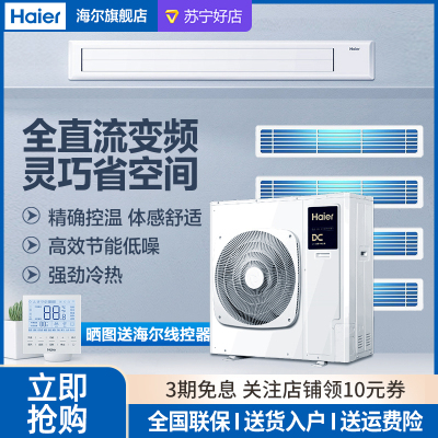 海尔(Haier)家用中央空调5匹一拖四 小多联 全直流变频一级能效智能控制自清洁风管机 RFC125MXSAVD(F)