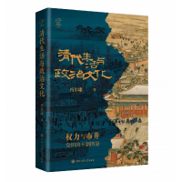 正版新书]清代生活与政治文化冯尔康9787520218931