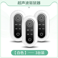 老鼠贴强力粘鼠板超声波大功率驱鼠器电子猫灭捕驱赶老鼠神器[白色][标准版][3只装]