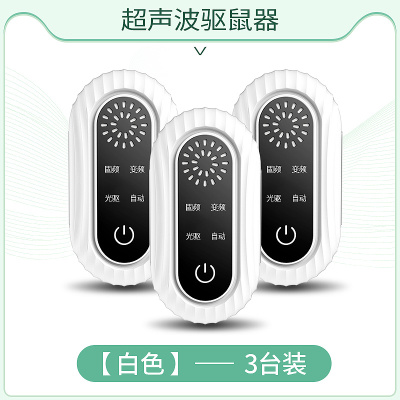 老鼠贴强力粘鼠板超声波大功率驱鼠器电子猫灭捕驱赶老鼠神器[白色][标准版][3只装]