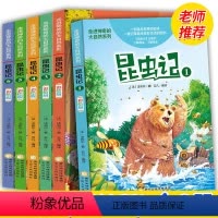 [正版]昆虫记法布尔著共6册彩绘版全新小学生课外书三四五年级阅读书 小学课外阅读书籍合集8-12周岁儿童读物故事绘本