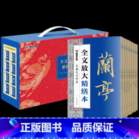 [礼盒装 ]全套8册 [正版]毛笔字帖全文放大精缮本礼盒全碑文字修缮高清还原碑帖视频教程欧阳询王羲之兰亭序峄山碑圣教序曹
