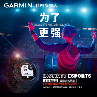 Garmin佳明电竞手表InstinctEsports本能心率压力检测运动智能手表游戏直播电竞装备超长续航