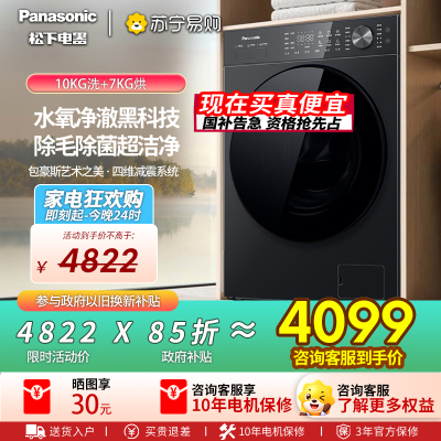 松下全自动滚筒洗衣机XQG100-N4P1 10kg 1级能效悦影黑智能电脑控制LED显示屏