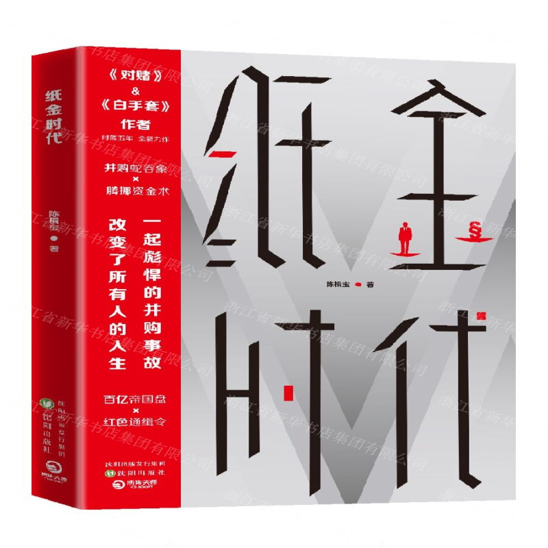 [M]纸金时代-9787571607098