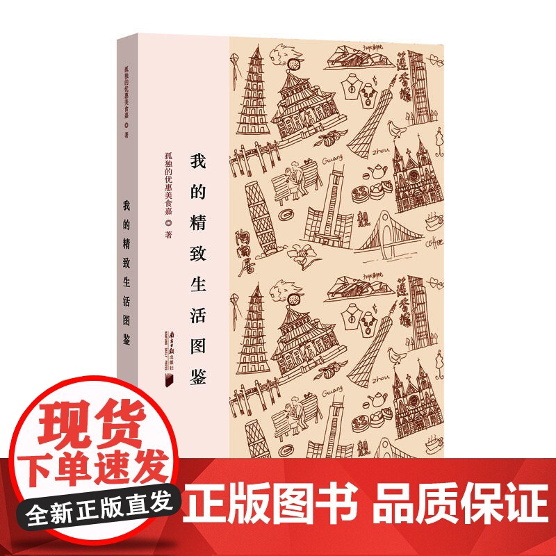 我的精致生活图鉴