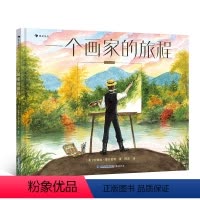 一个画家的旅程 [正版]浪花朵朵 一个画家的旅程 7-10岁 美国风景画家托马斯科尔传记 少儿艺术培养 自然绘画绘本