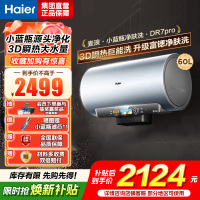 海尔(Haier)[小蓝瓶净肤洗DR7pro]60升一级能效变频速热全瓷内胆免清洗 3300W超大水量3D巨能洗