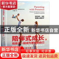 正版 陪伴式成长,和孩子一起成为更好的自己 (美)苏珊·施蒂费尔