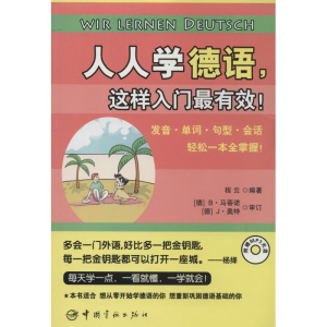 [M]人人学德语,这样入门最有效!-9787515907093