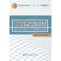 正版新书]微机原理及接口技术卢贶 来国红9787502467388