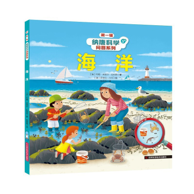 正版新书]海洋(法)约翰·米契尔·比利吾9787557896065