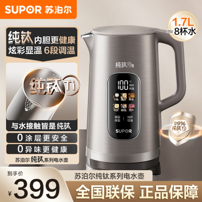 苏泊尔(SUPOR)电热水壶1.7升大容量烧水壶电水壶智能家用多功能纯钛0涂层 彩屏触控恒温保温SW-17J82T