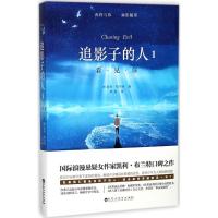 正版新书]追影子的人(1)(看见你)凯利·布兰特9787550023444