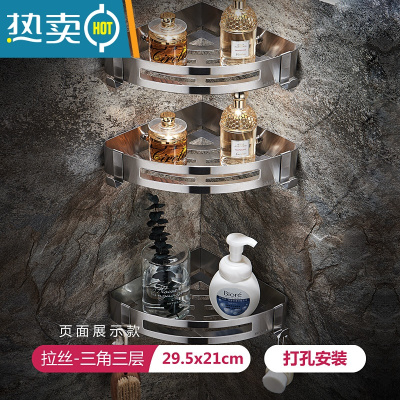 敬平304不锈钢浴室收纳架冲凉卫生间三角置物架淋浴房转角壁挂免打孔 拉丝-三角三层(打孔装)浴室置物架