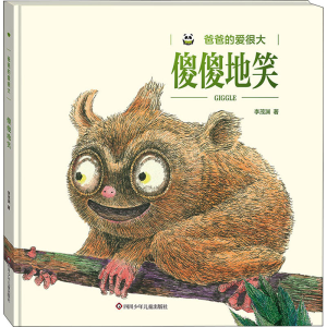 [M]傻傻地笑 李茂渊 著 -9787572806001