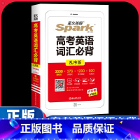 [正版]2024新版高考英语词汇必背乱序版 spark星火英语高中英语3500词汇小本高中词汇常背单词手册大全高一高二