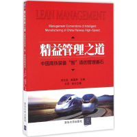 音像精益管理之道刘化龙,奚国华 主编