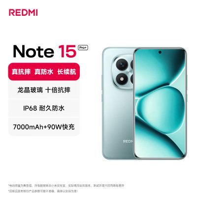 小米 REDMI Note15 Pro+ 第四代骁龙7s 7000mAh 天青蓝 16GB+512GB