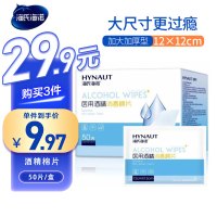 海氏海诺 50片装一次性酒精棉片便携独立装皮肤伤口消毒手机屏擦拭脱脂棉片