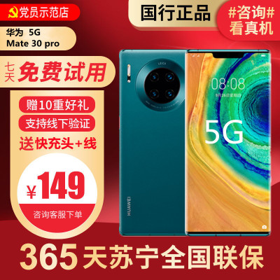 [99新]华为/HUAWEI Mate30 Pro 5G 8+256G 鸿蒙 安卓 二手手机 二手华为手机 全网通5G
