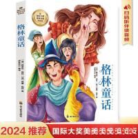 正版新书]格林童话 彩图注音版(德)雅各布·格林,(德)威廉·